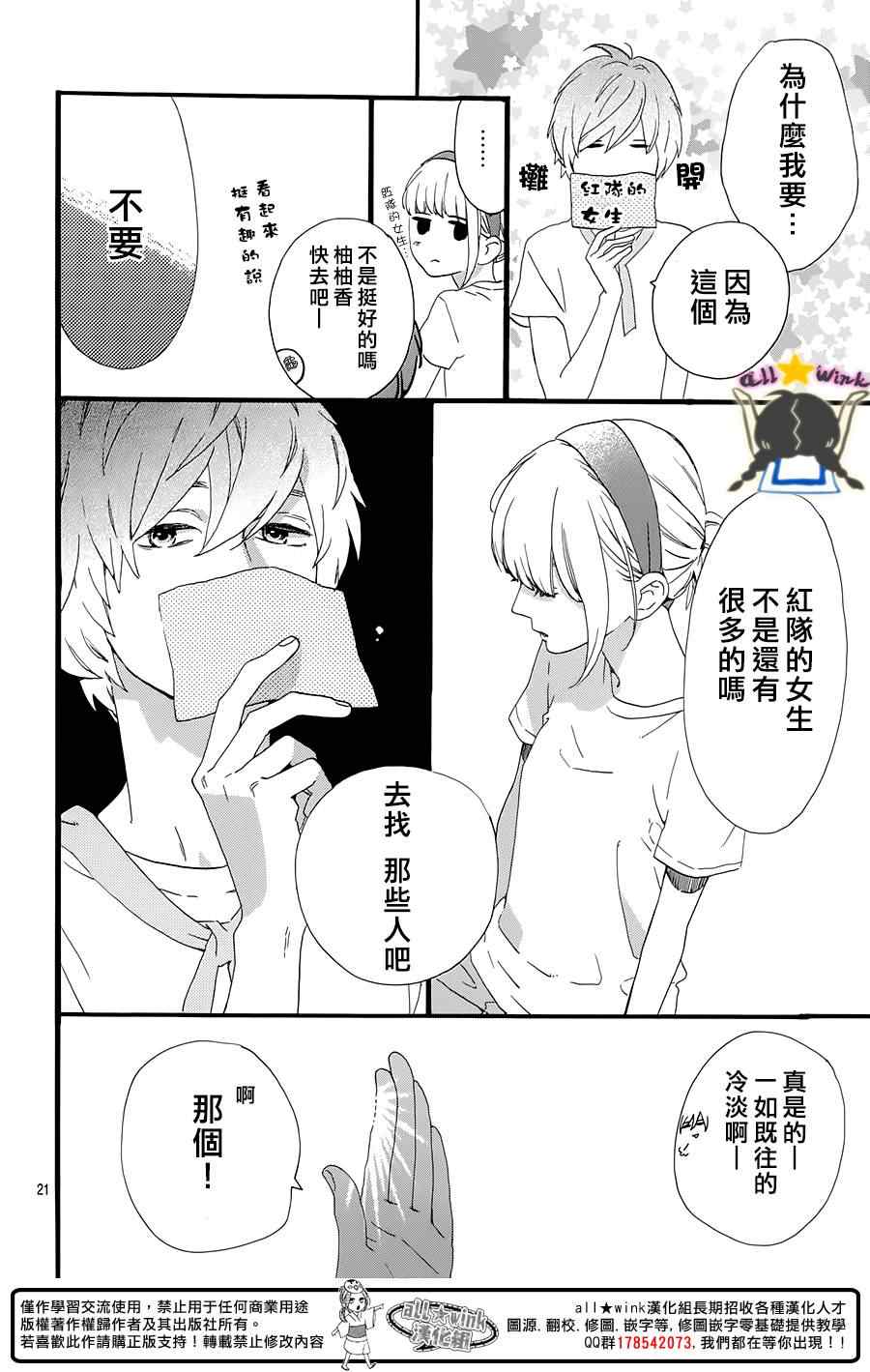 《昼行闪耀的流星》漫画最新章节第68话免费下拉式在线观看章节第【20】张图片