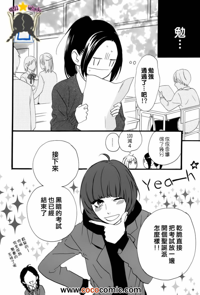 《昼行闪耀的流星》漫画最新章节第37话免费下拉式在线观看章节第【3】张图片