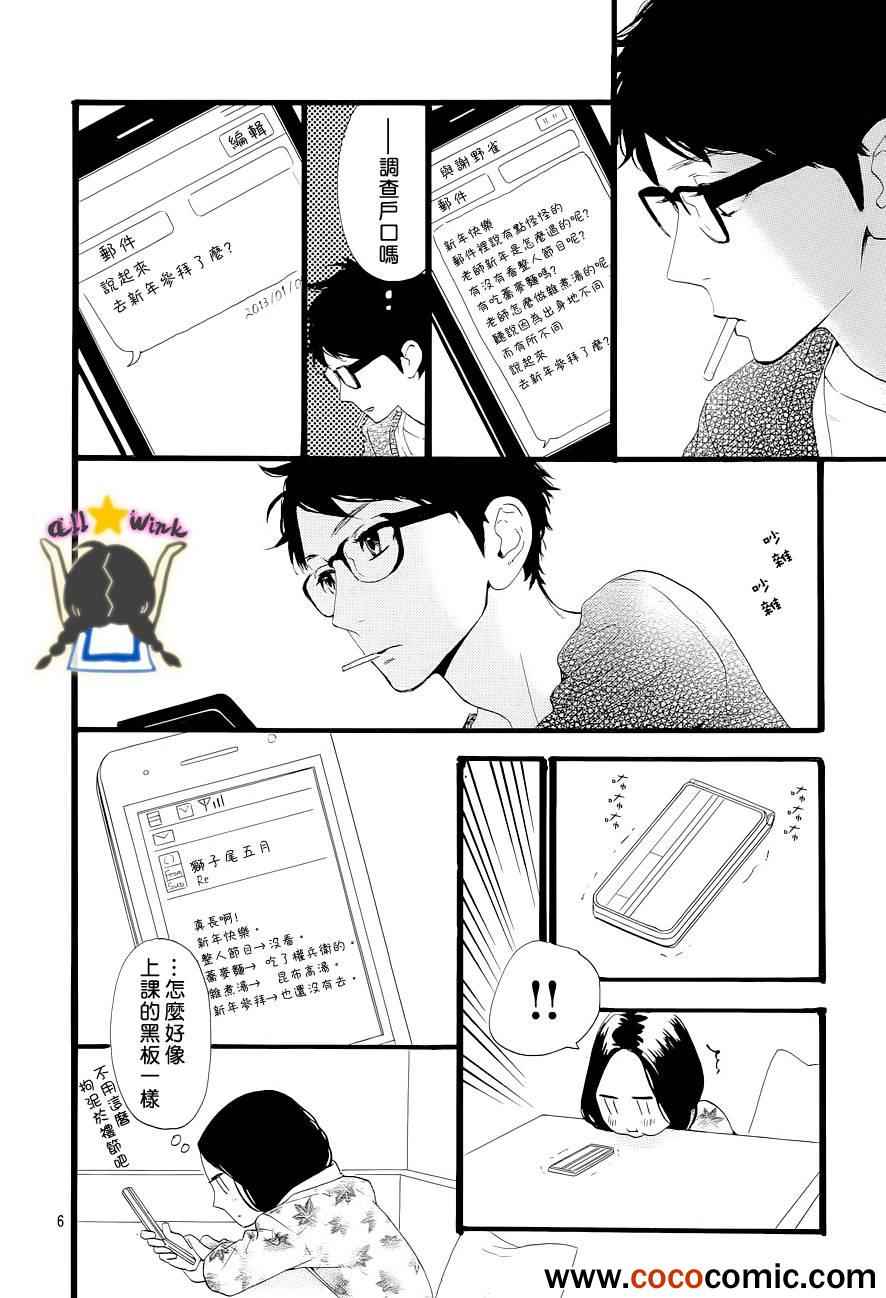 《昼行闪耀的流星》漫画最新章节第43话免费下拉式在线观看章节第【6】张图片