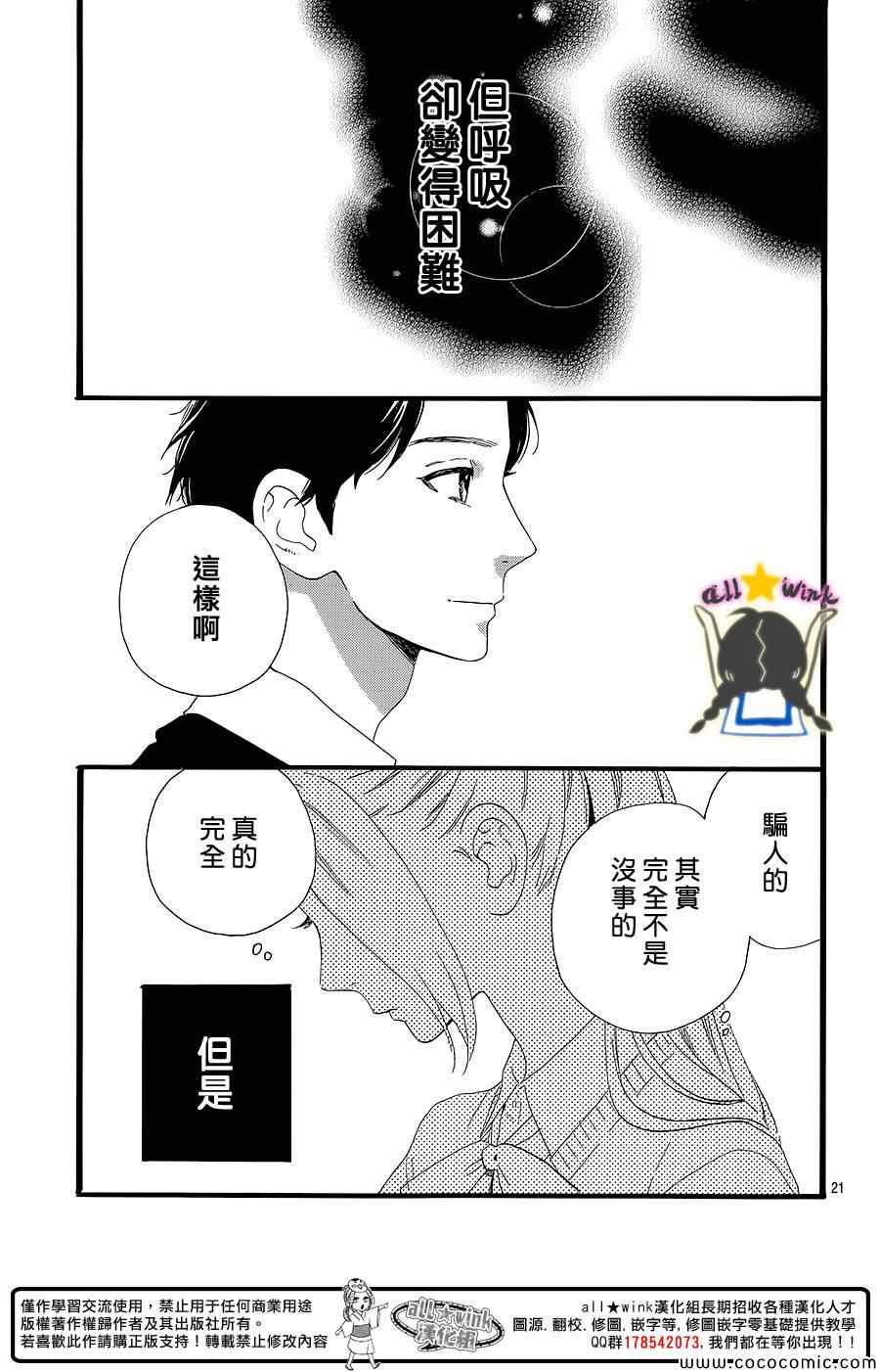 《昼行闪耀的流星》漫画最新章节第56话免费下拉式在线观看章节第【21】张图片