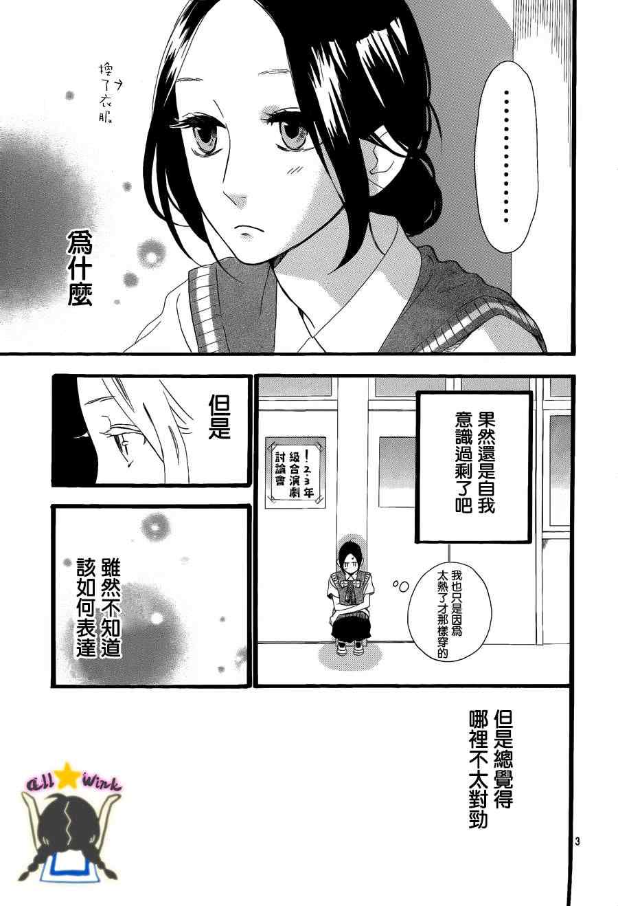 《昼行闪耀的流星》漫画最新章节第28话免费下拉式在线观看章节第【3】张图片