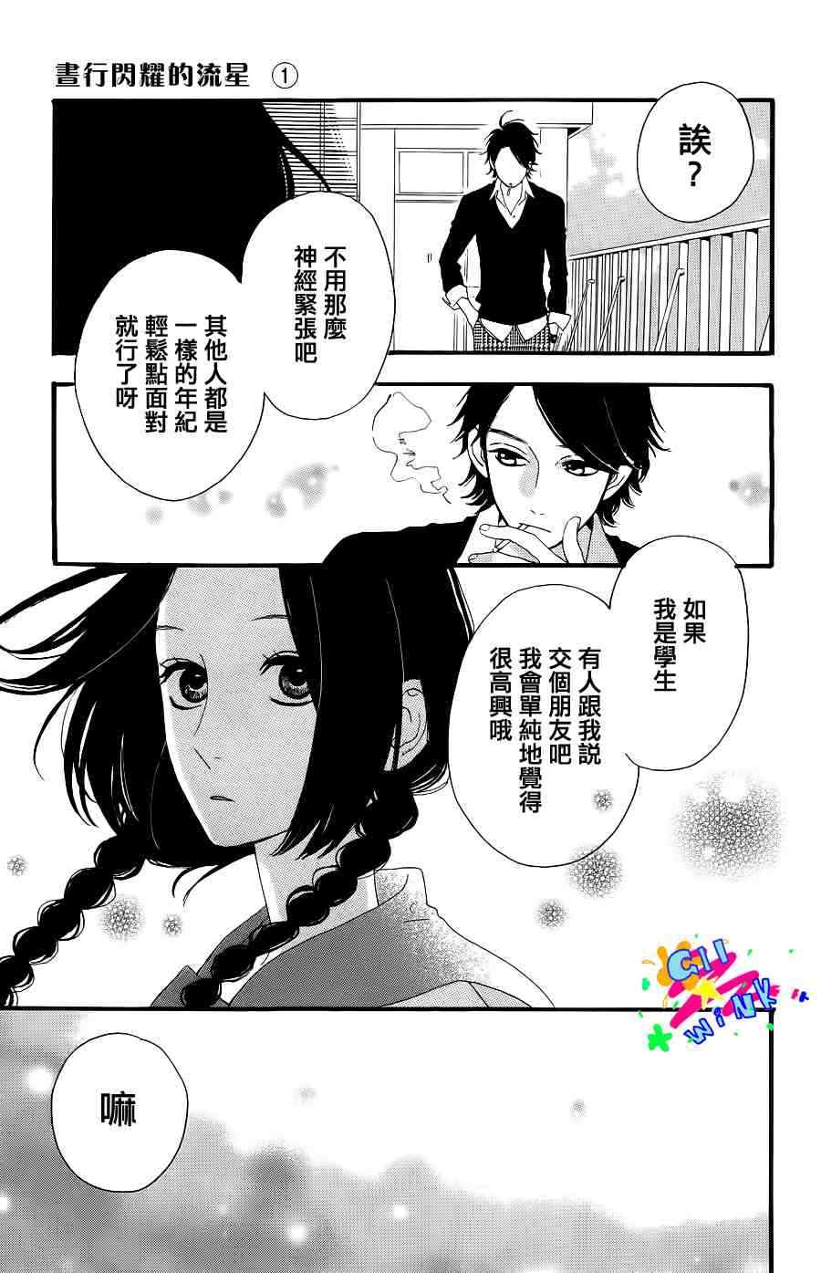 《昼行闪耀的流星》漫画最新章节第2话免费下拉式在线观看章节第【17】张图片