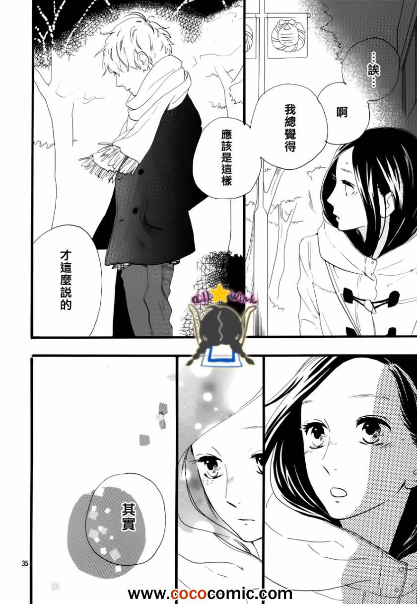 《昼行闪耀的流星》漫画最新章节第37话免费下拉式在线观看章节第【32】张图片