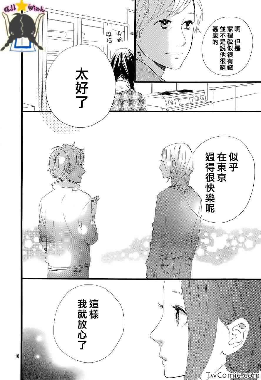 《昼行闪耀的流星》漫画最新章节第49话免费下拉式在线观看章节第【18】张图片