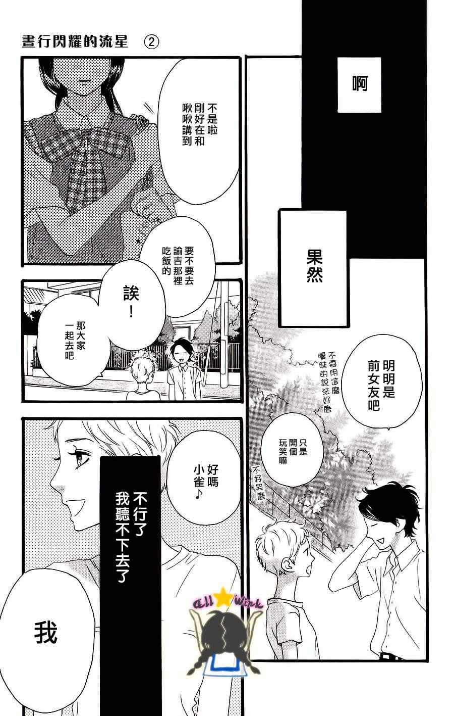 《昼行闪耀的流星》漫画最新章节第14话免费下拉式在线观看章节第【7】张图片