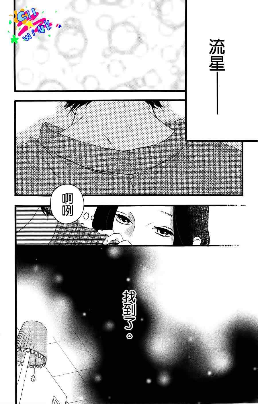 《昼行闪耀的流星》漫画最新章节第1话免费下拉式在线观看章节第【23】张图片