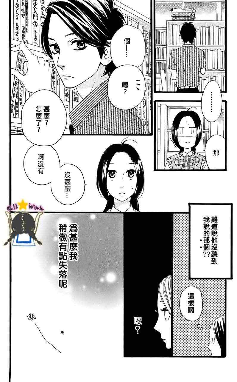 《昼行闪耀的流星》漫画最新章节第15话免费下拉式在线观看章节第【22】张图片