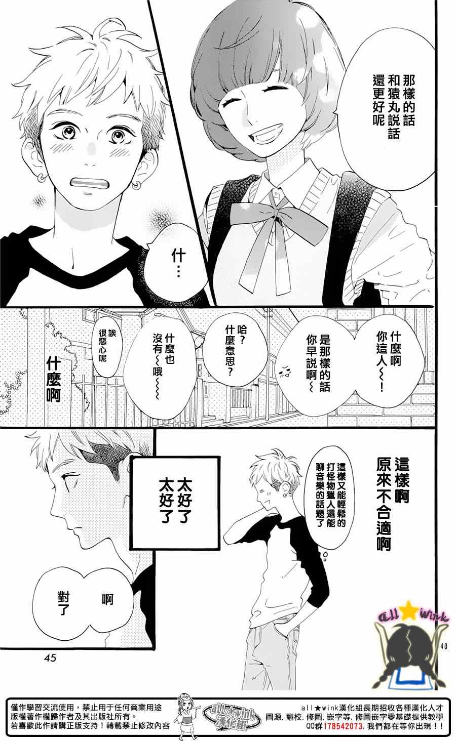 《昼行闪耀的流星》漫画最新章节猿丸番外篇免费下拉式在线观看章节第【39】张图片