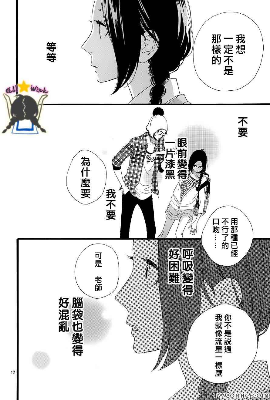 《昼行闪耀的流星》漫画最新章节第47话免费下拉式在线观看章节第【12】张图片