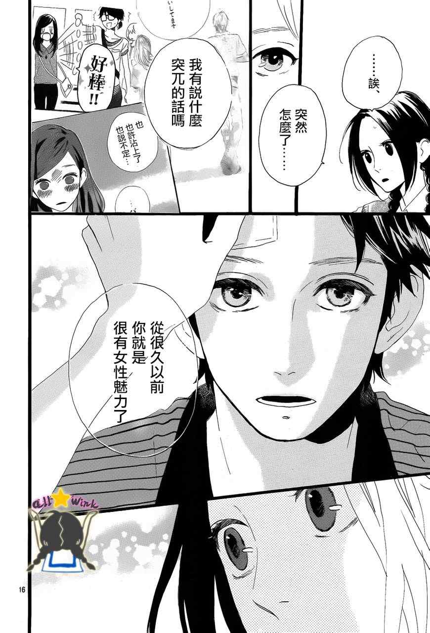 《昼行闪耀的流星》漫画最新章节第28话免费下拉式在线观看章节第【16】张图片