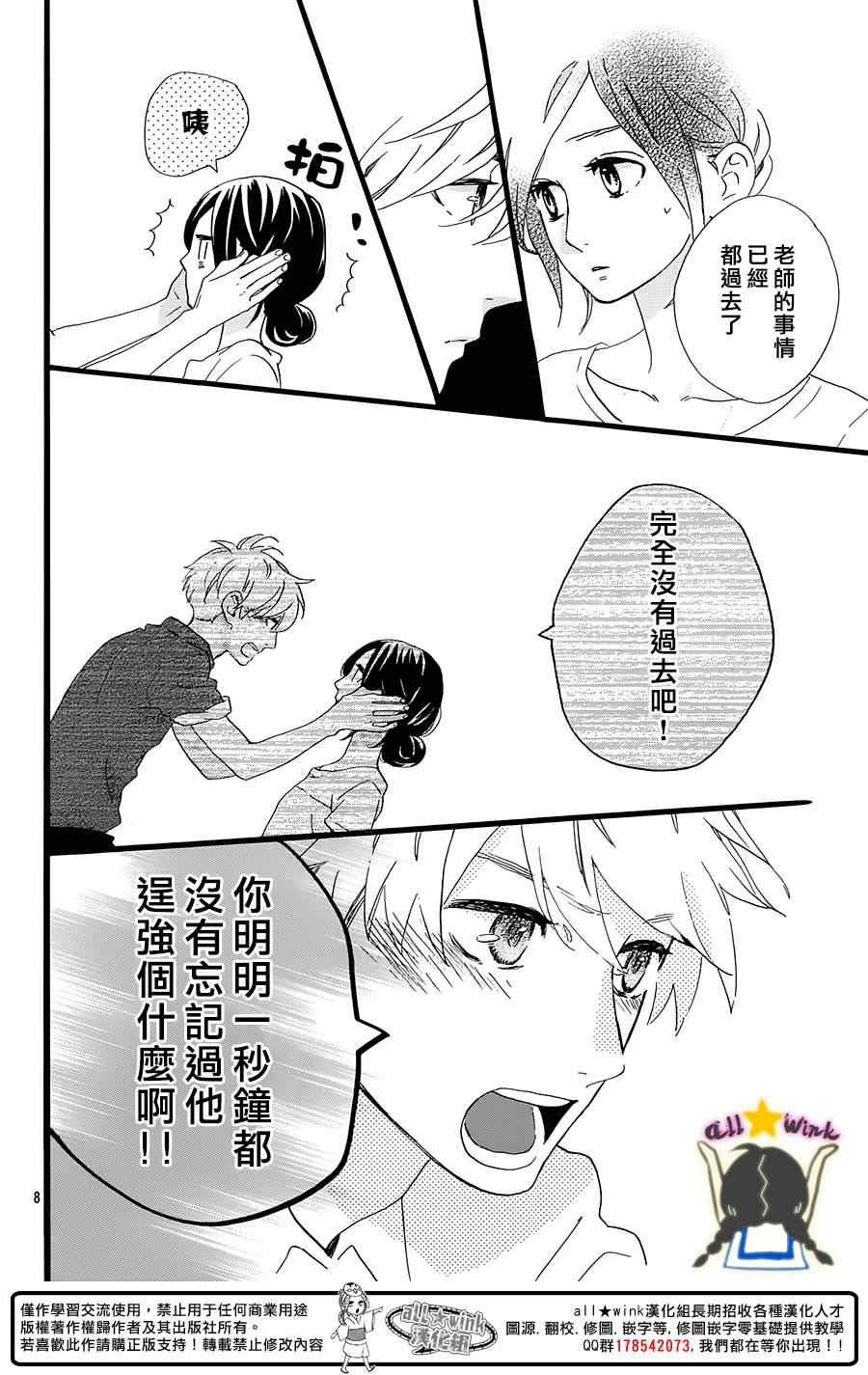 《昼行闪耀的流星》漫画最新章节第76话免费下拉式在线观看章节第【7】张图片