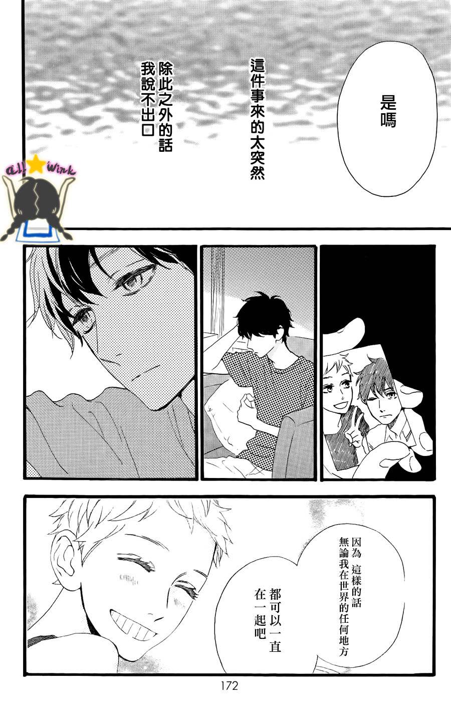 《昼行闪耀的流星》漫画最新章节第21话免费下拉式在线观看章节第【10】张图片