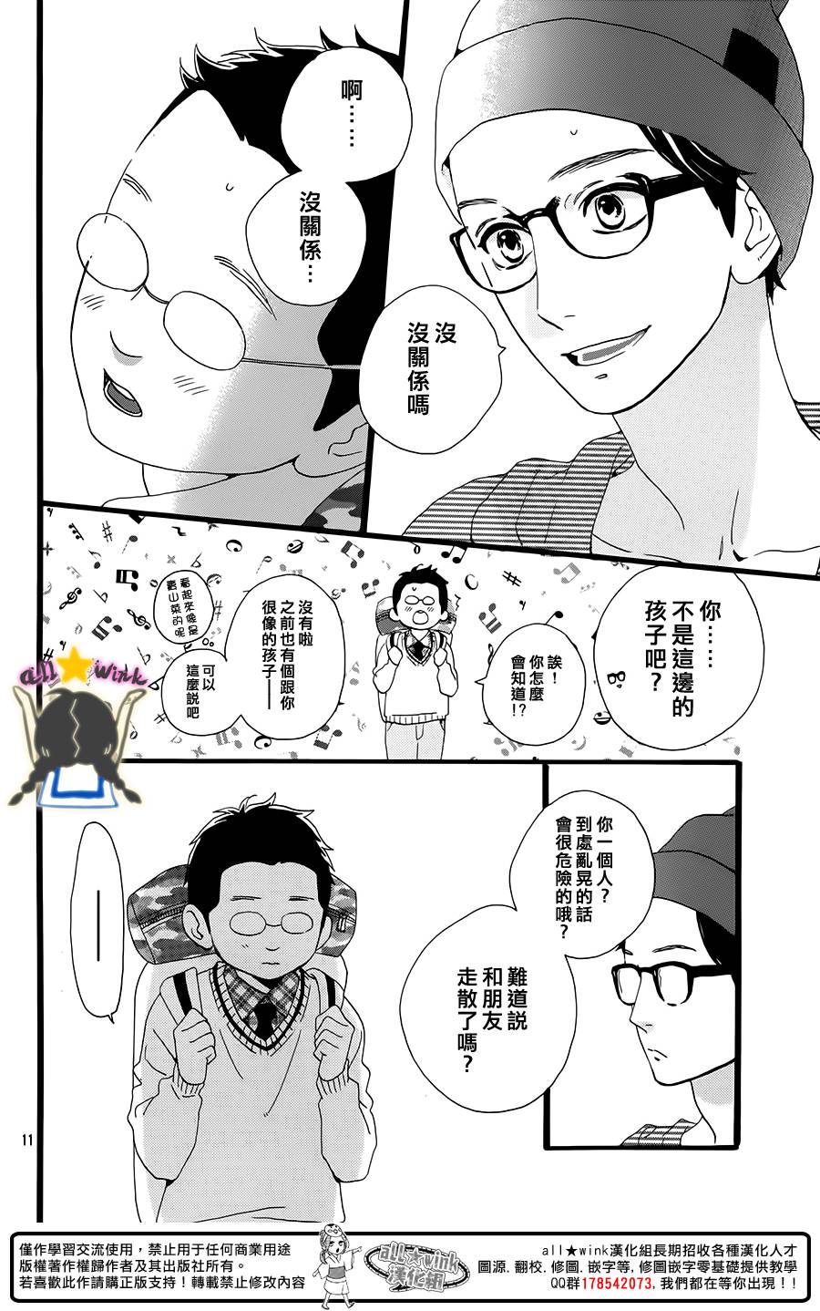 《昼行闪耀的流星》漫画最新章节保男的故事免费下拉式在线观看章节第【11】张图片