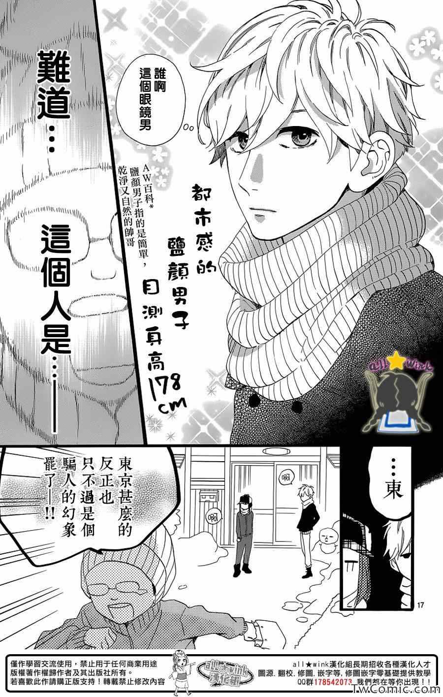 《昼行闪耀的流星》漫画最新章节第51话免费下拉式在线观看章节第【18】张图片