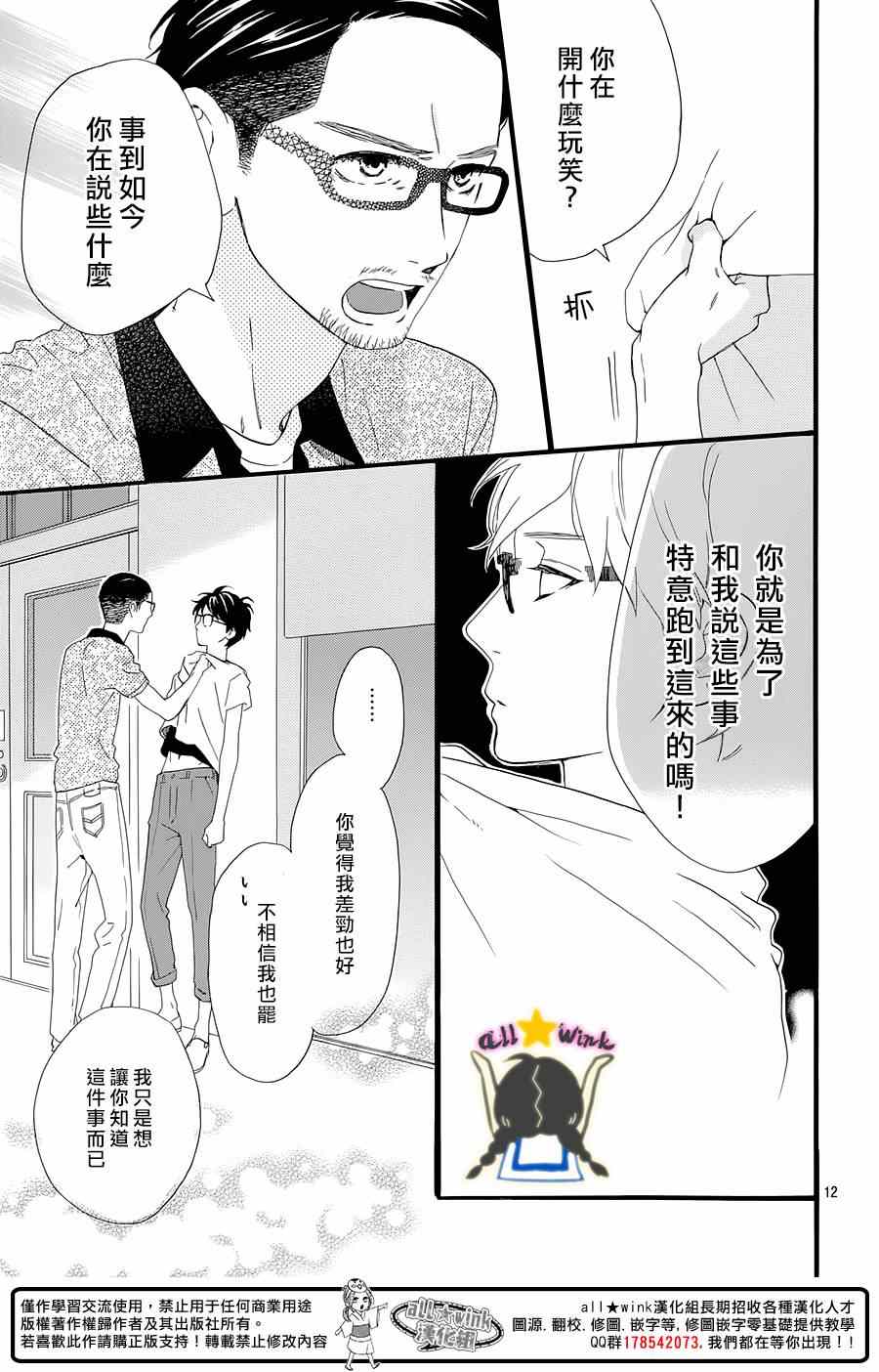 《昼行闪耀的流星》漫画最新章节第75话免费下拉式在线观看章节第【12】张图片