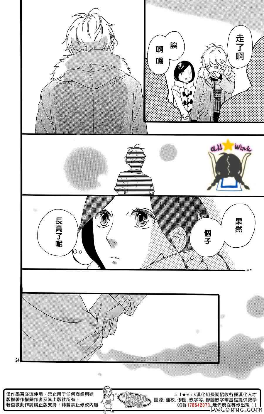 《昼行闪耀的流星》漫画最新章节第53话免费下拉式在线观看章节第【25】张图片