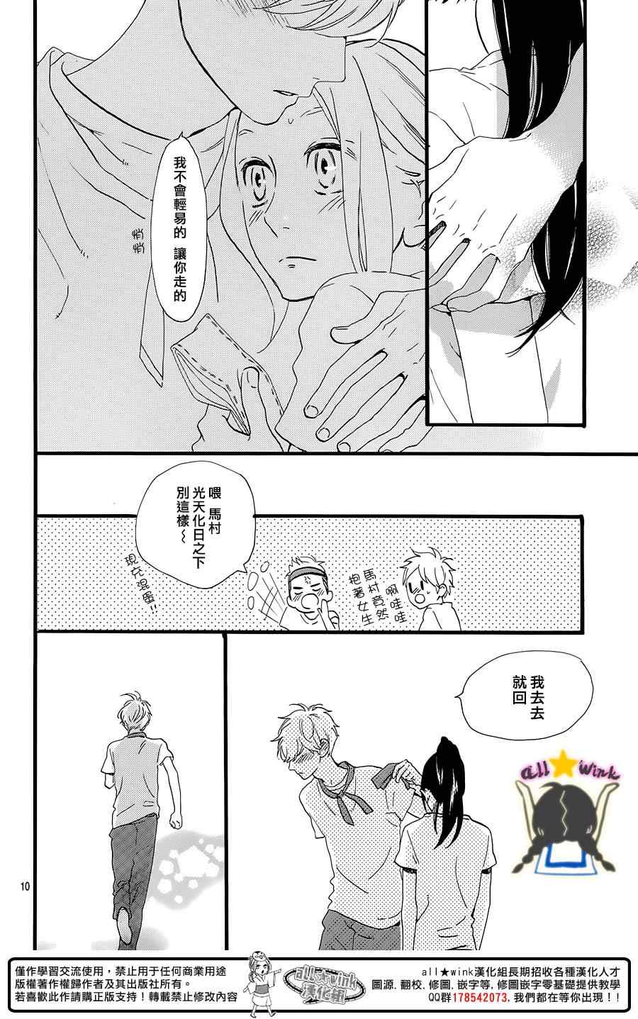 《昼行闪耀的流星》漫画最新章节第69话免费下拉式在线观看章节第【10】张图片