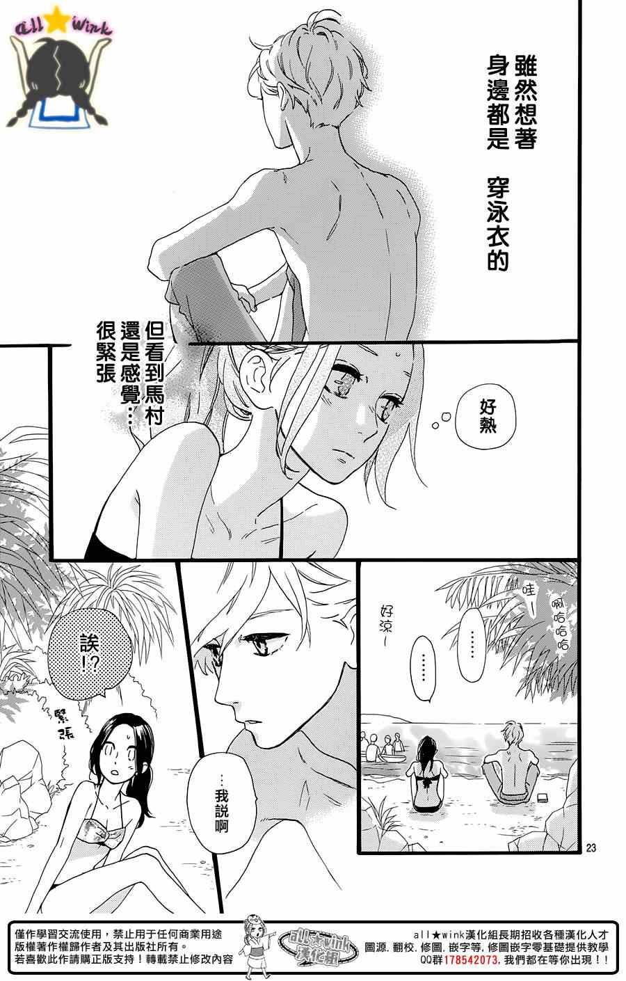 《昼行闪耀的流星》漫画最新章节第73话免费下拉式在线观看章节第【23】张图片