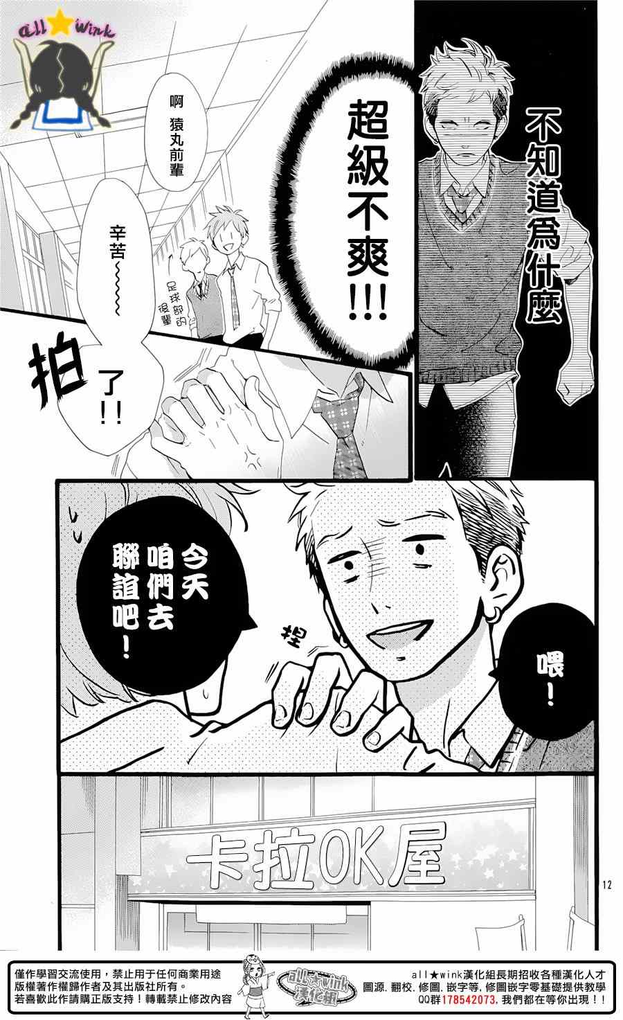 《昼行闪耀的流星》漫画最新章节猿丸番外篇免费下拉式在线观看章节第【11】张图片