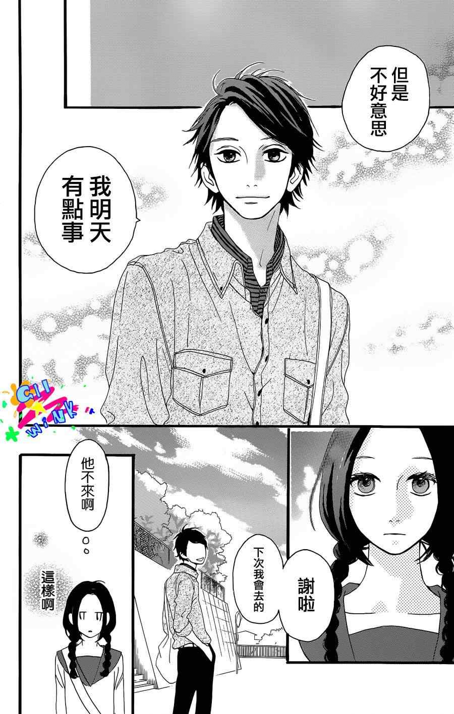 《昼行闪耀的流星》漫画最新章节第4话免费下拉式在线观看章节第【10】张图片