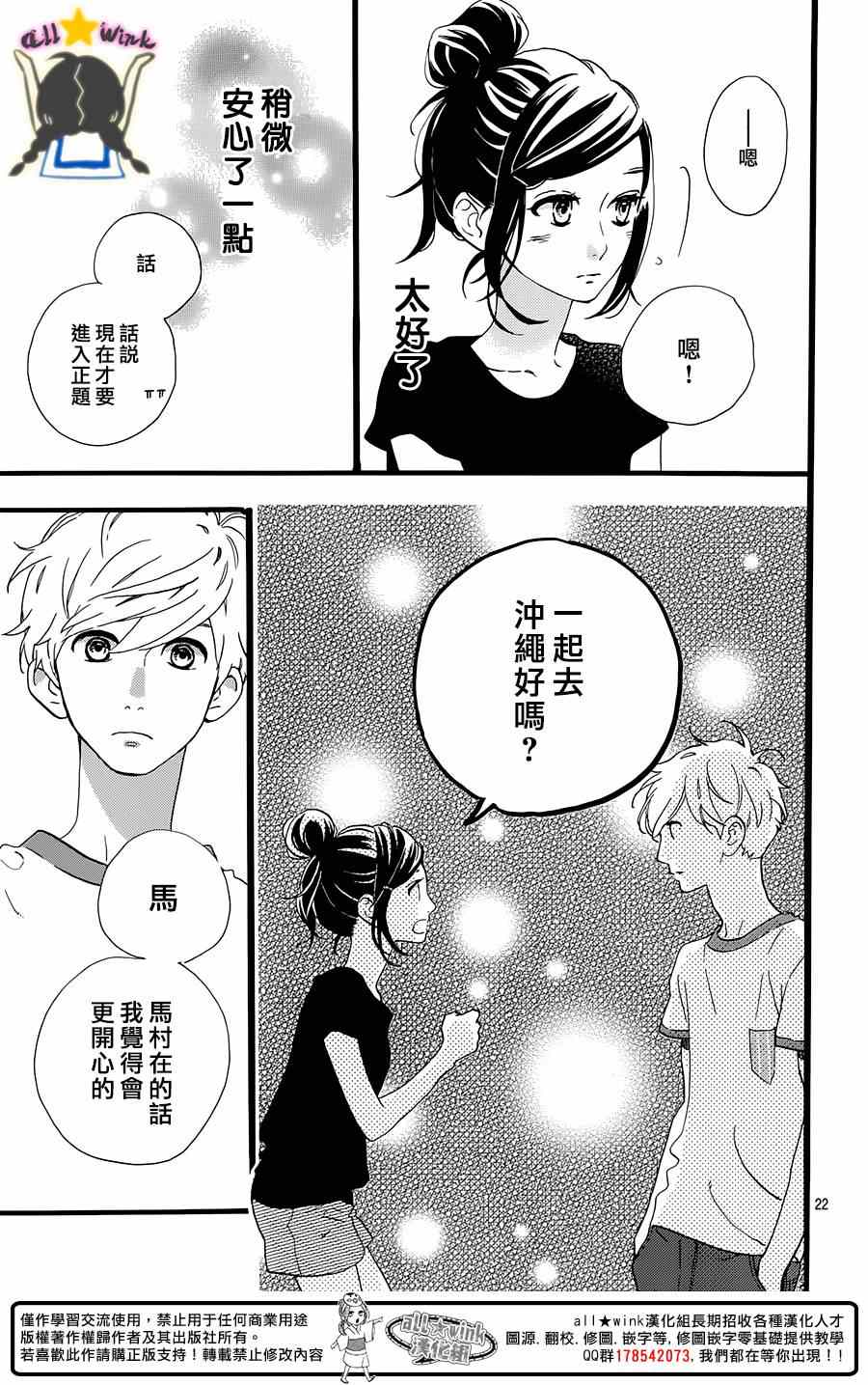 《昼行闪耀的流星》漫画最新章节第72话免费下拉式在线观看章节第【22】张图片