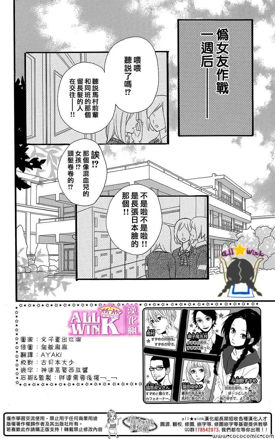 《昼行闪耀的流星》漫画最新章节第58话免费下拉式在线观看章节第【2】张图片