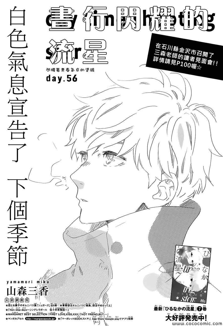 《昼行闪耀的流星》漫画最新章节第56话免费下拉式在线观看章节第【1】张图片