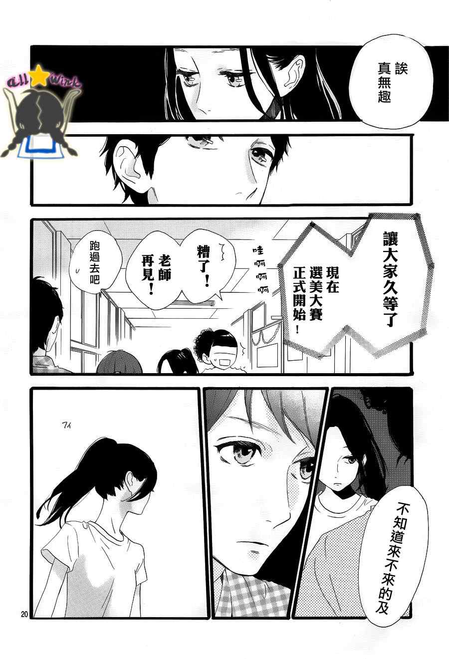 《昼行闪耀的流星》漫画最新章节第31话免费下拉式在线观看章节第【19】张图片