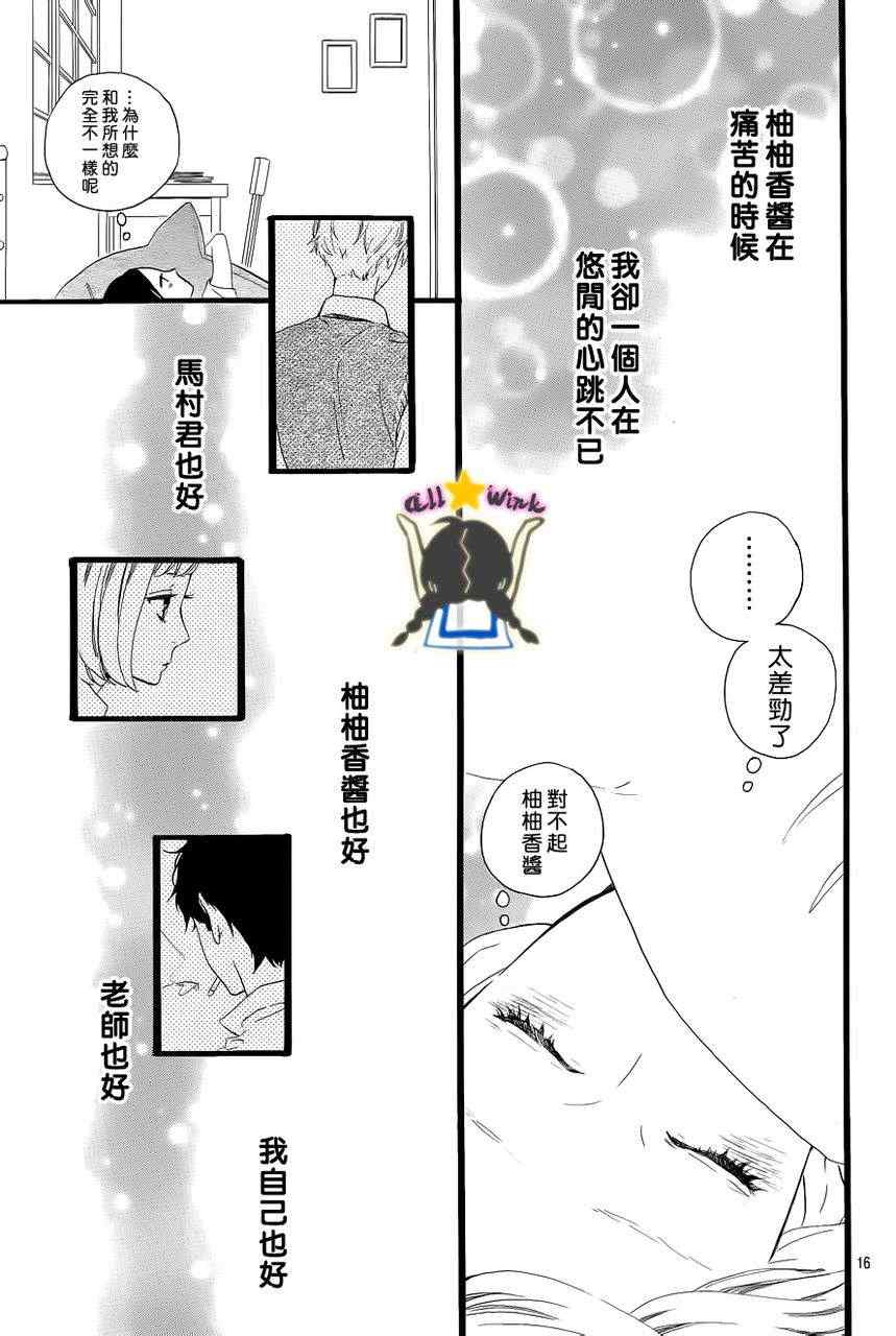 《昼行闪耀的流星》漫画最新章节第33话免费下拉式在线观看章节第【16】张图片