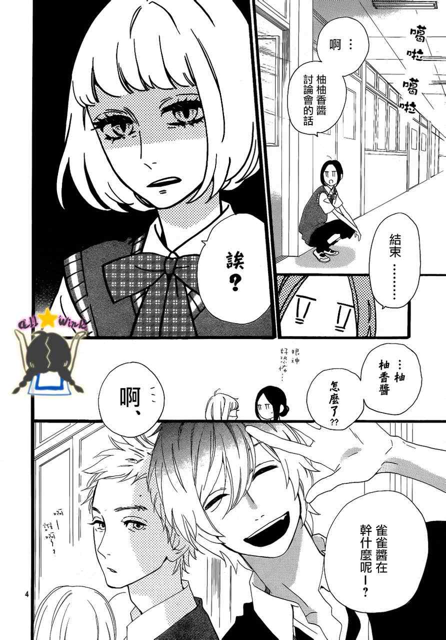 《昼行闪耀的流星》漫画最新章节第28话免费下拉式在线观看章节第【4】张图片