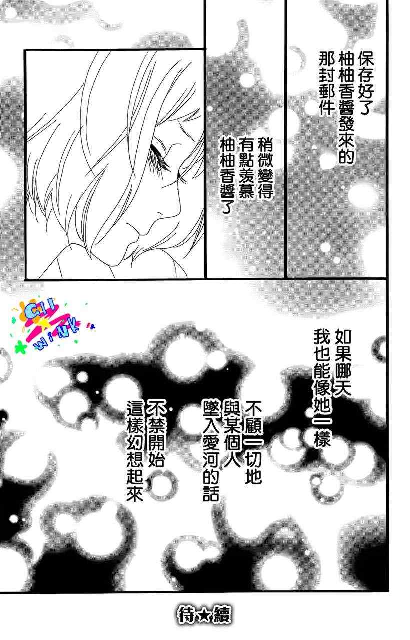 《昼行闪耀的流星》漫画最新章节第5话免费下拉式在线观看章节第【25】张图片