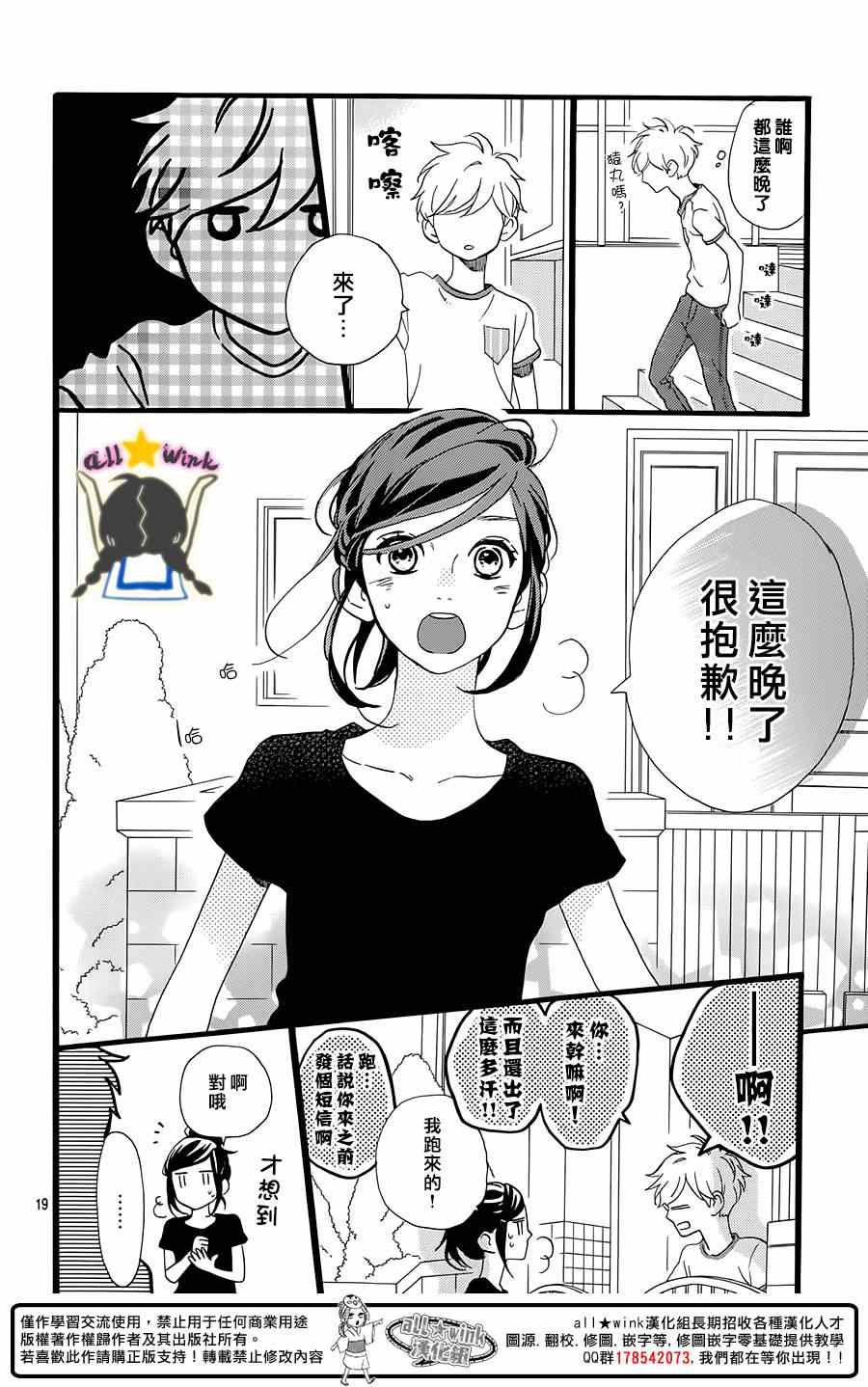 《昼行闪耀的流星》漫画最新章节第72话免费下拉式在线观看章节第【19】张图片