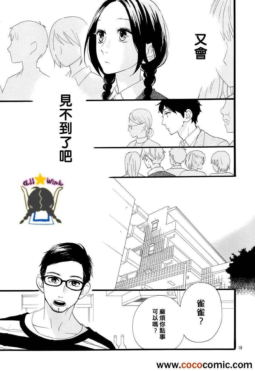 《昼行闪耀的流星》漫画最新章节第39话免费下拉式在线观看章节第【18】张图片