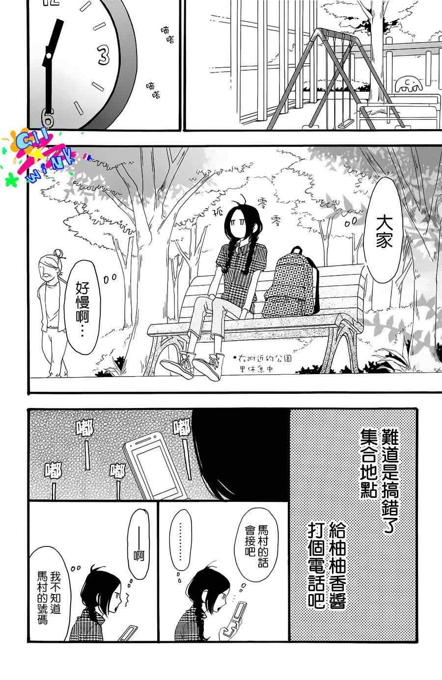 《昼行闪耀的流星》漫画最新章节第4话免费下拉式在线观看章节第【16】张图片