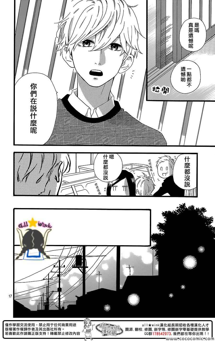 《昼行闪耀的流星》漫画最新章节第54话免费下拉式在线观看章节第【17】张图片