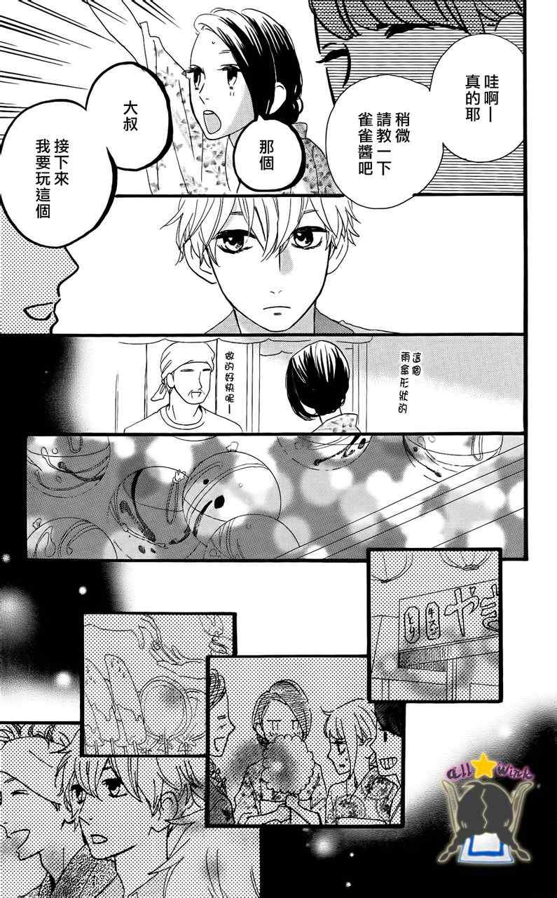 《昼行闪耀的流星》漫画最新章节第19话免费下拉式在线观看章节第【13】张图片