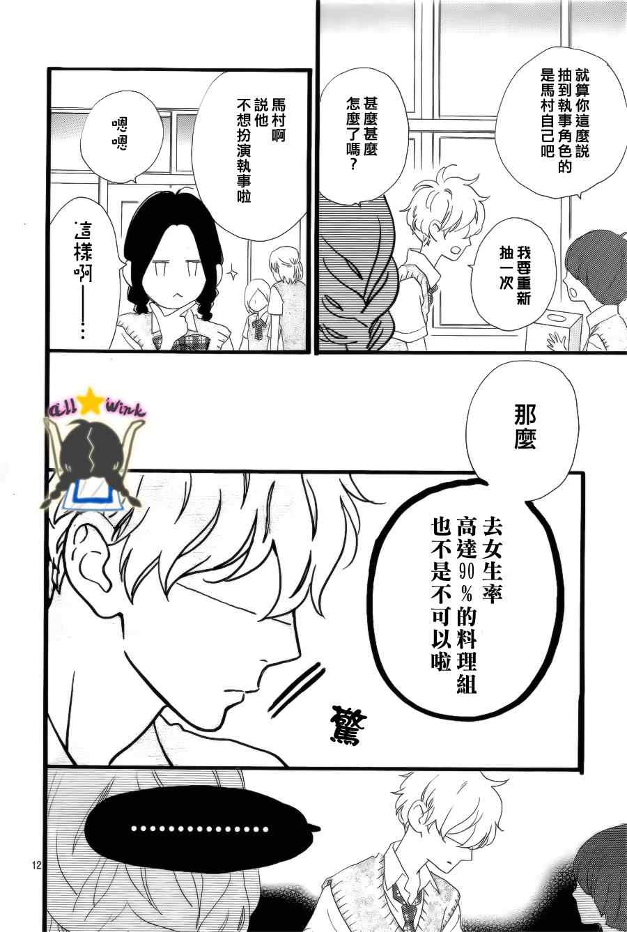 《昼行闪耀的流星》漫画最新章节第27话免费下拉式在线观看章节第【12】张图片