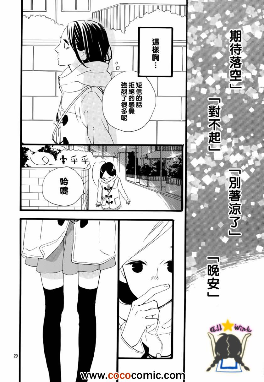 《昼行闪耀的流星》漫画最新章节第37话免费下拉式在线观看章节第【26】张图片