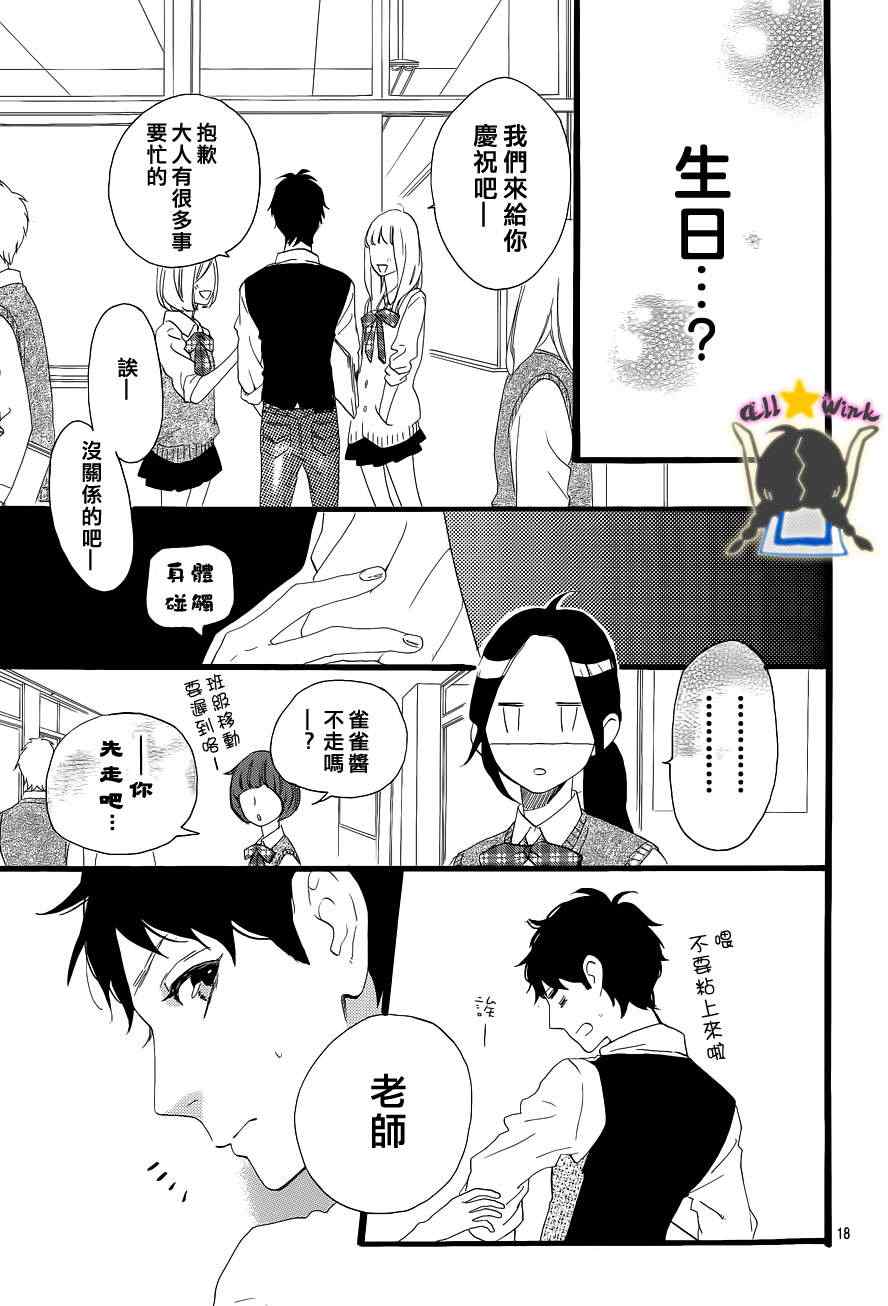 《昼行闪耀的流星》漫画最新章节第33话免费下拉式在线观看章节第【18】张图片