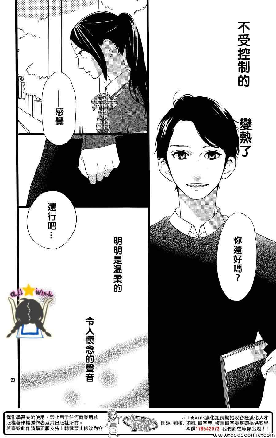 《昼行闪耀的流星》漫画最新章节第56话免费下拉式在线观看章节第【20】张图片