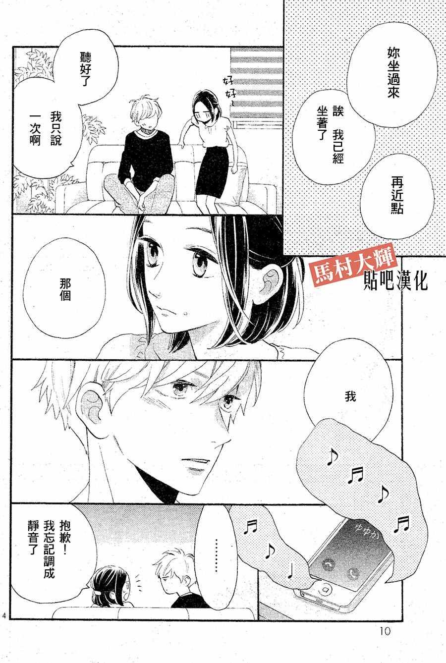 《昼行闪耀的流星》漫画最新章节番外 RED免费下拉式在线观看章节第【3】张图片