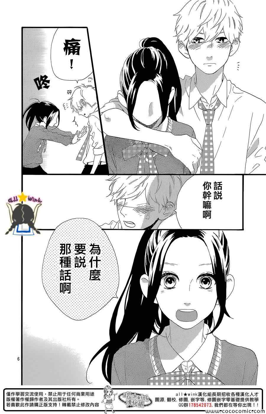 《昼行闪耀的流星》漫画最新章节第57话免费下拉式在线观看章节第【7】张图片