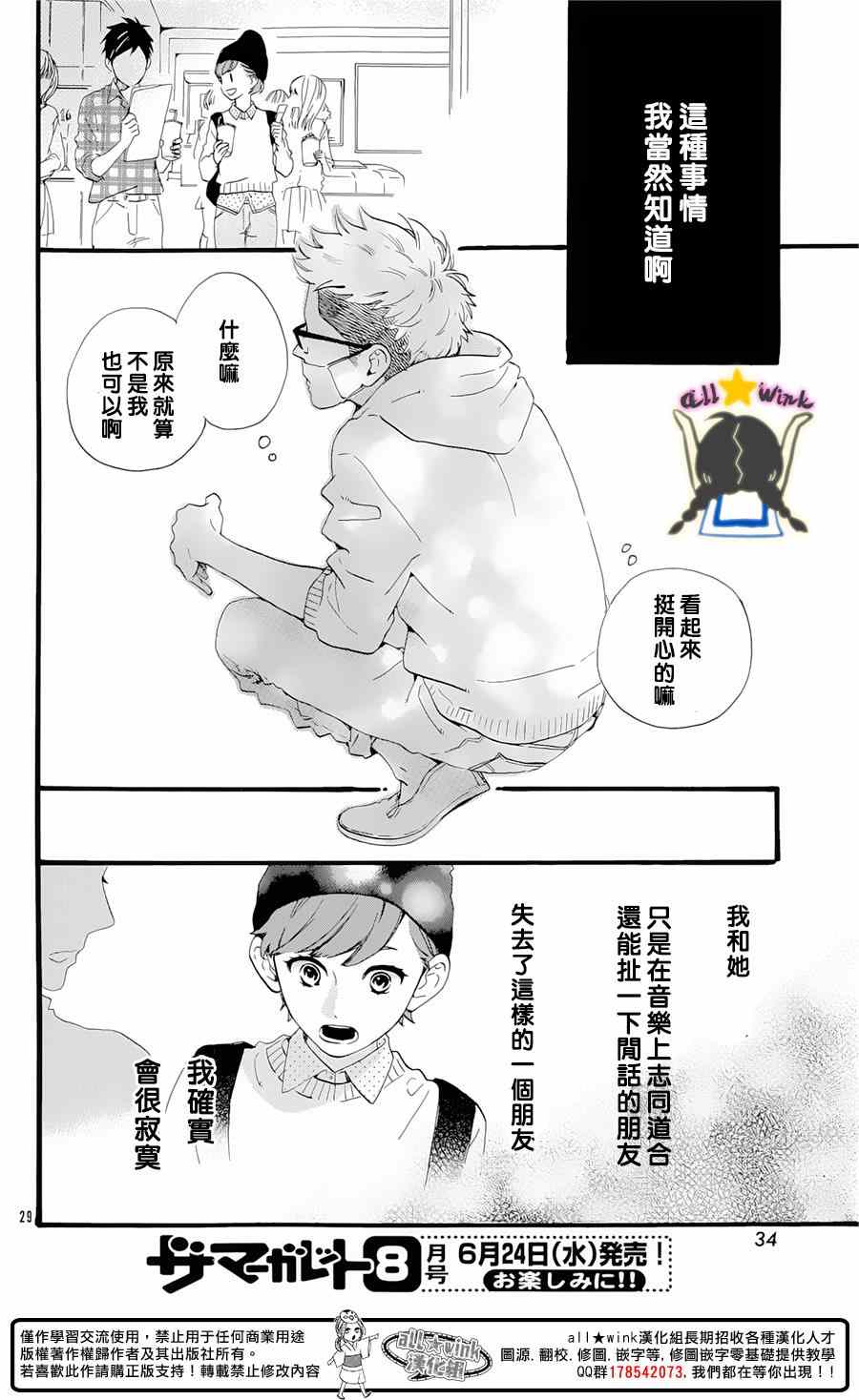 《昼行闪耀的流星》漫画最新章节猿丸番外篇免费下拉式在线观看章节第【28】张图片