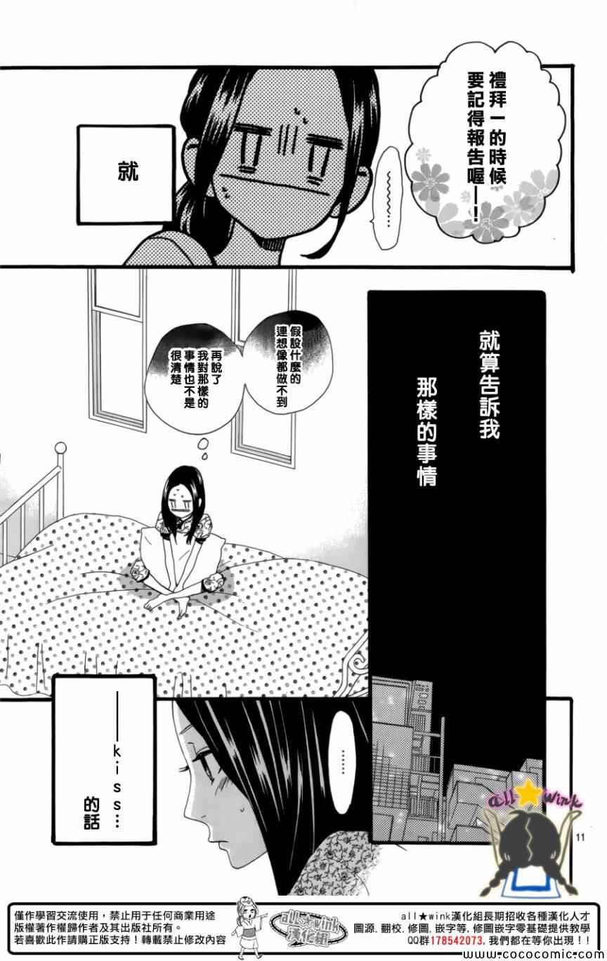 《昼行闪耀的流星》漫画最新章节第63话免费下拉式在线观看章节第【11】张图片