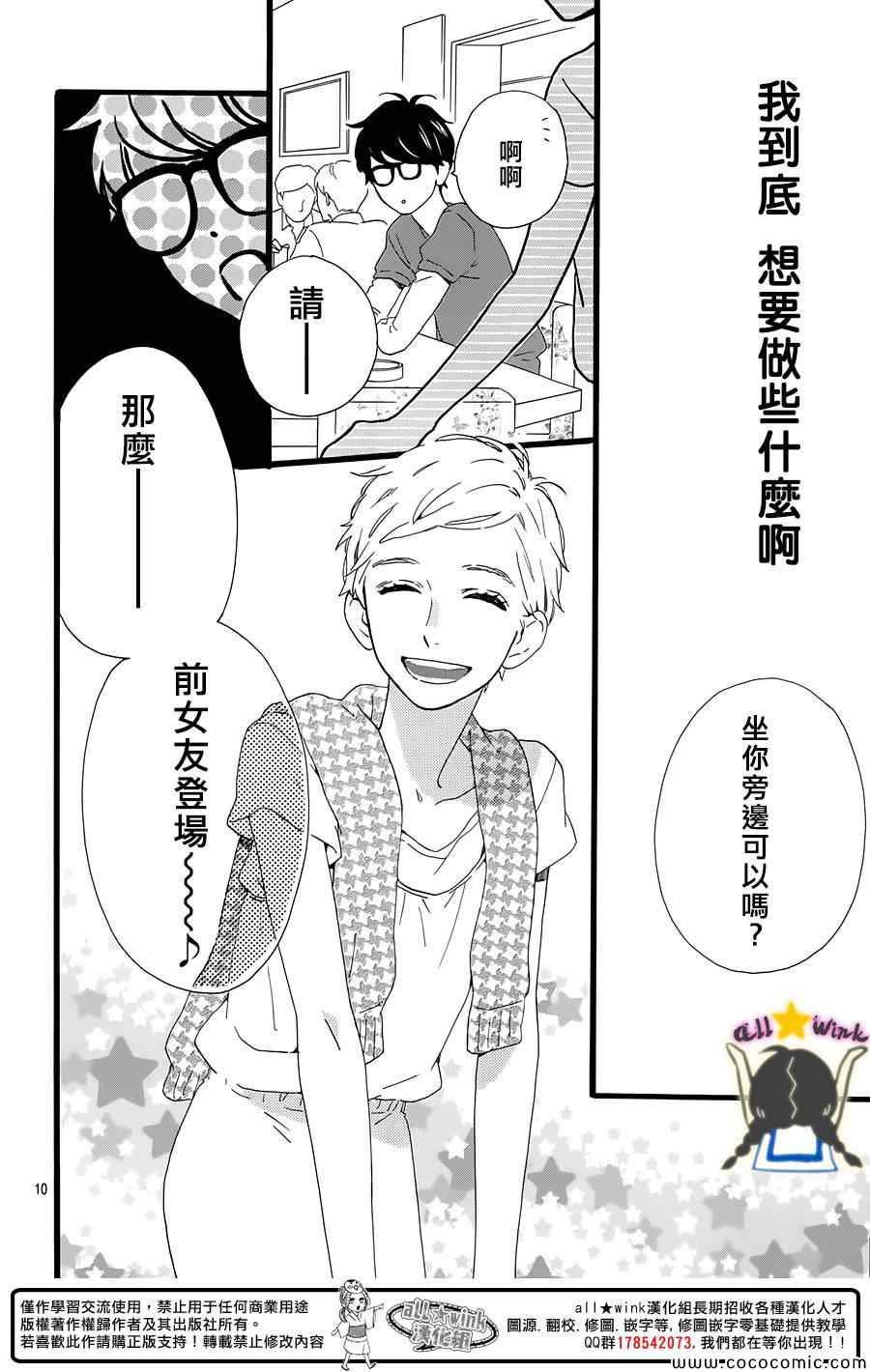 《昼行闪耀的流星》漫画最新章节第66话免费下拉式在线观看章节第【10】张图片