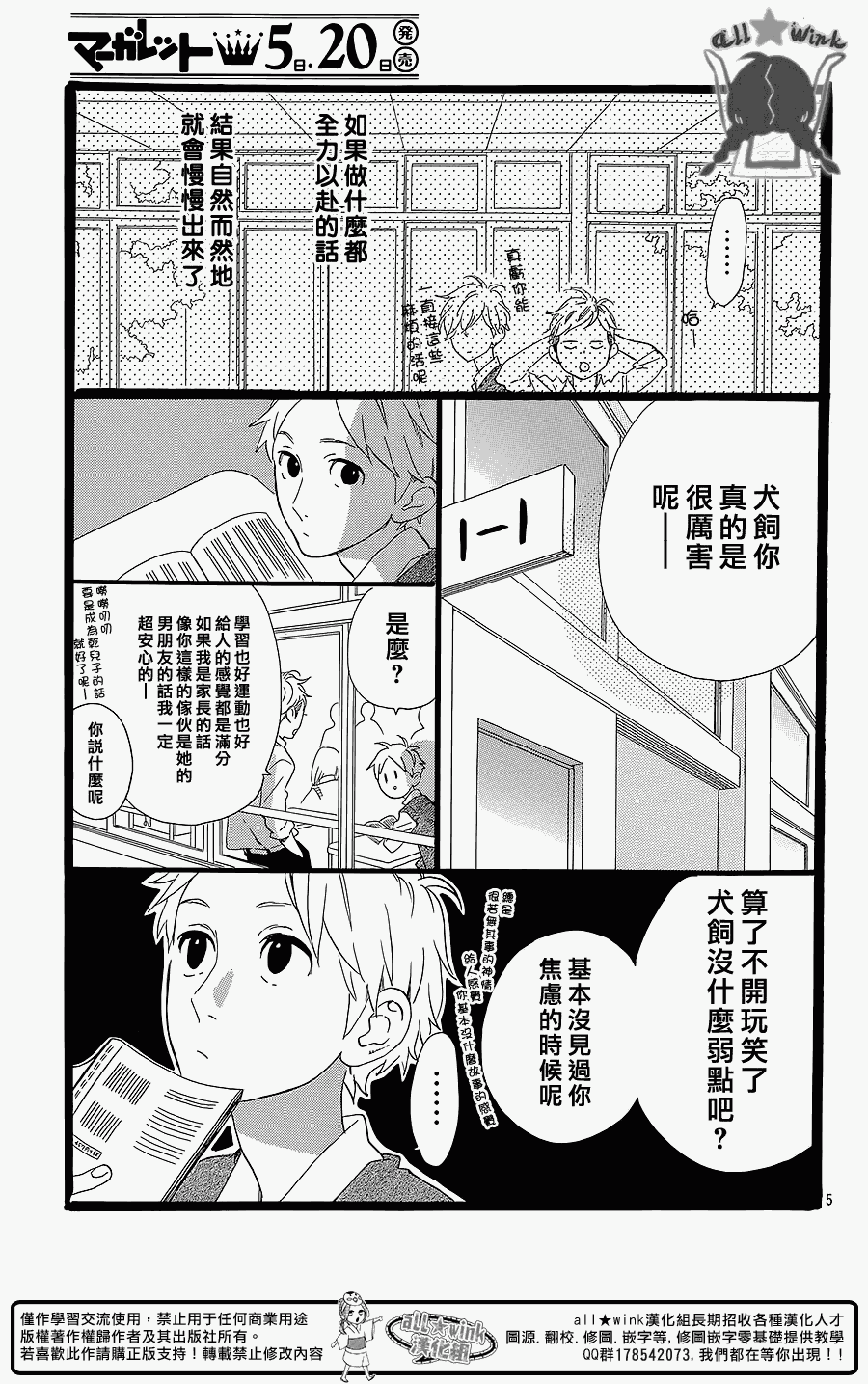 《昼行闪耀的流星》漫画最新章节犬饲番外篇免费下拉式在线观看章节第【5】张图片