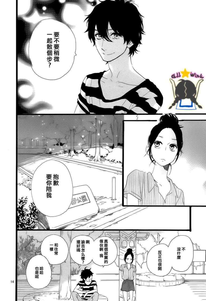 《昼行闪耀的流星》漫画最新章节第23话免费下拉式在线观看章节第【14】张图片