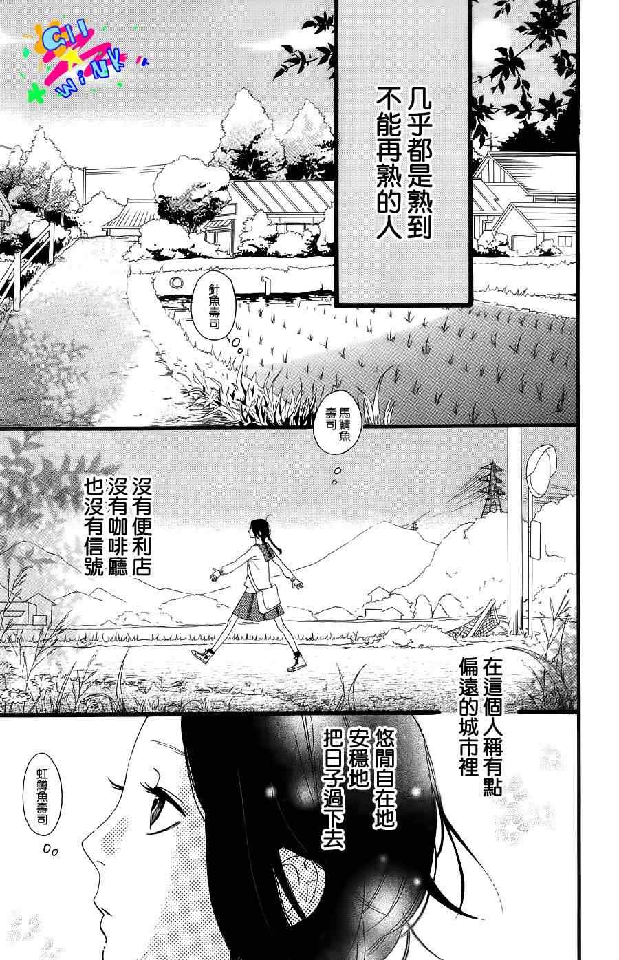 《昼行闪耀的流星》漫画最新章节第1话免费下拉式在线观看章节第【8】张图片