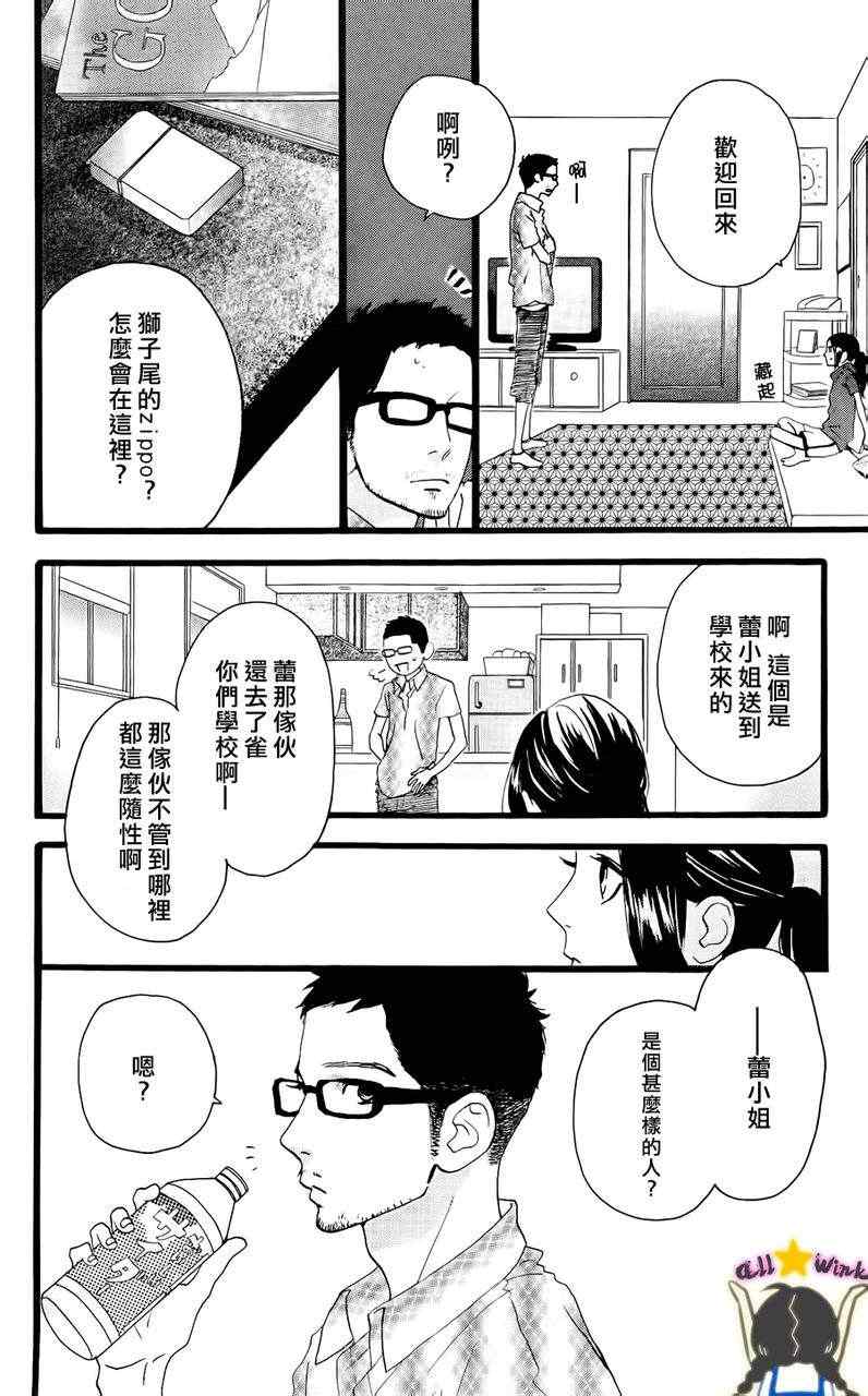 《昼行闪耀的流星》漫画最新章节第15话免费下拉式在线观看章节第【10】张图片