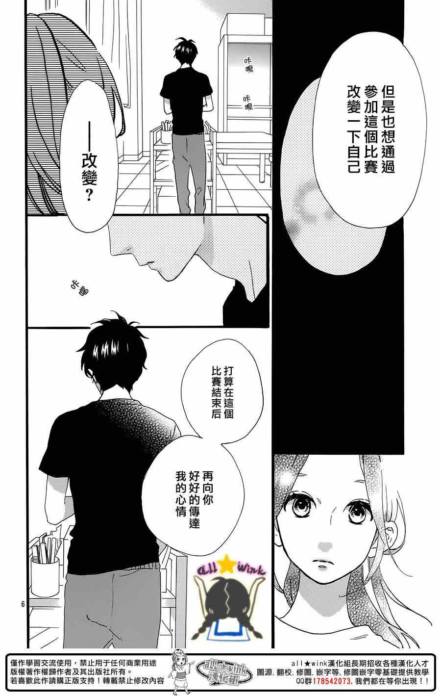 《昼行闪耀的流星》漫画最新章节第71话免费下拉式在线观看章节第【6】张图片